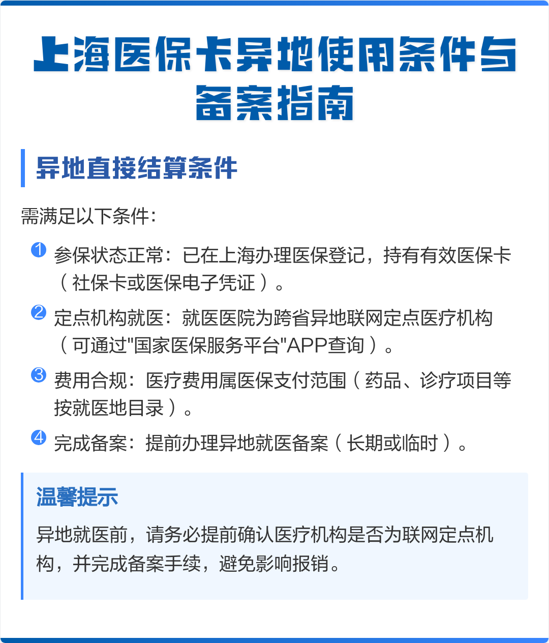 怀化最新上海哪有套医保卡的方法分析(最方便真实的怀化上海哪有套医保卡的地方方法)